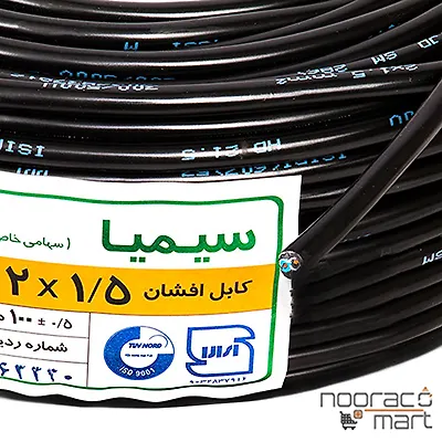 خرید کابل افشان 1.5*2 خراسان افشار نژاد