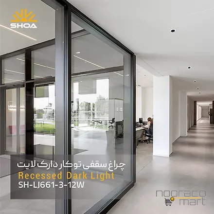 چراغ توکار 12 وات شعاع