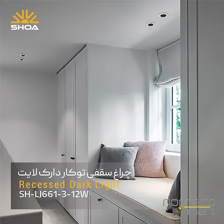 چراغ 12 وات LJ661-1 شعاع