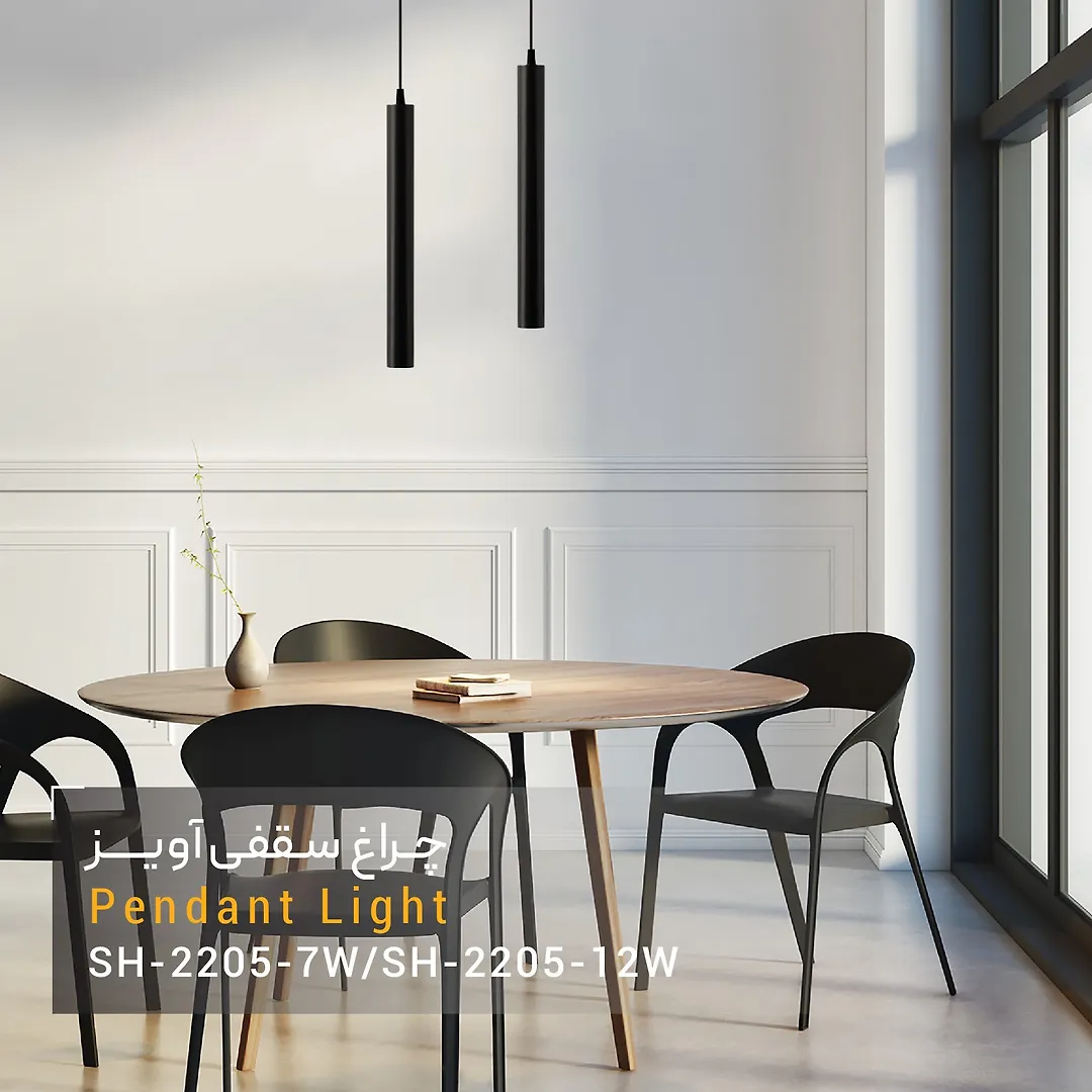 چراغ سقفی آویز 7 وات مشکی SH- 2205 شعاع