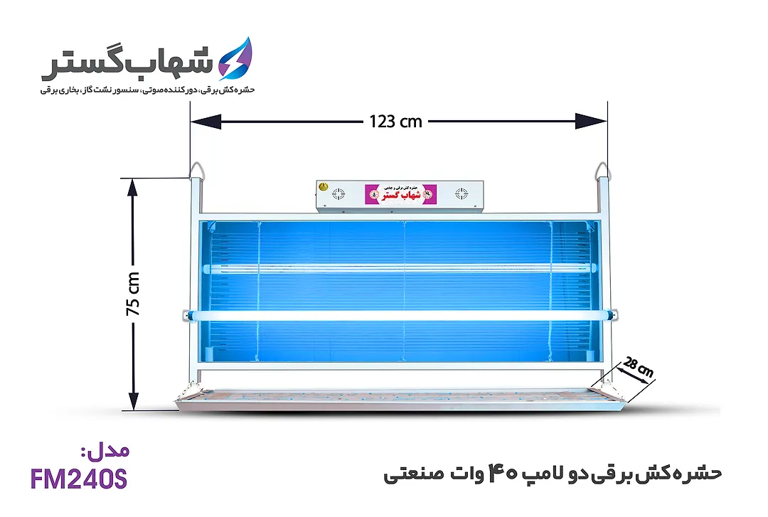 حشره کش 2x40 وات صنعتی FM شهاب گستر