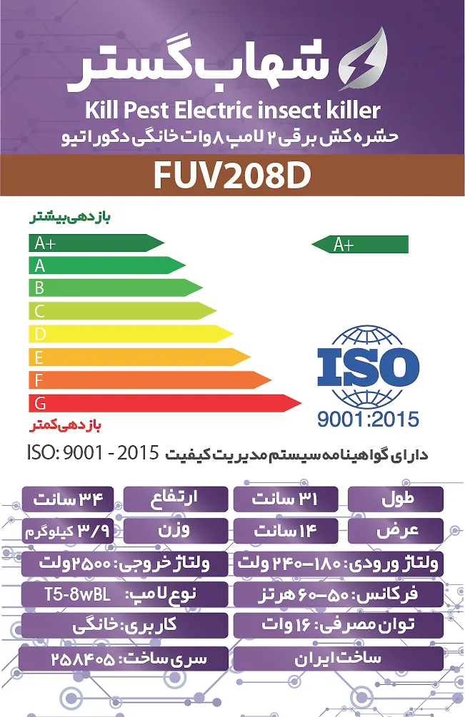 حشره کش 2x8 وات دکوراتیو شهاب گستر