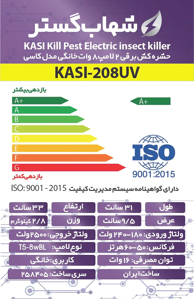 حشره کش 2x8 وات کاسی شهاب گستر