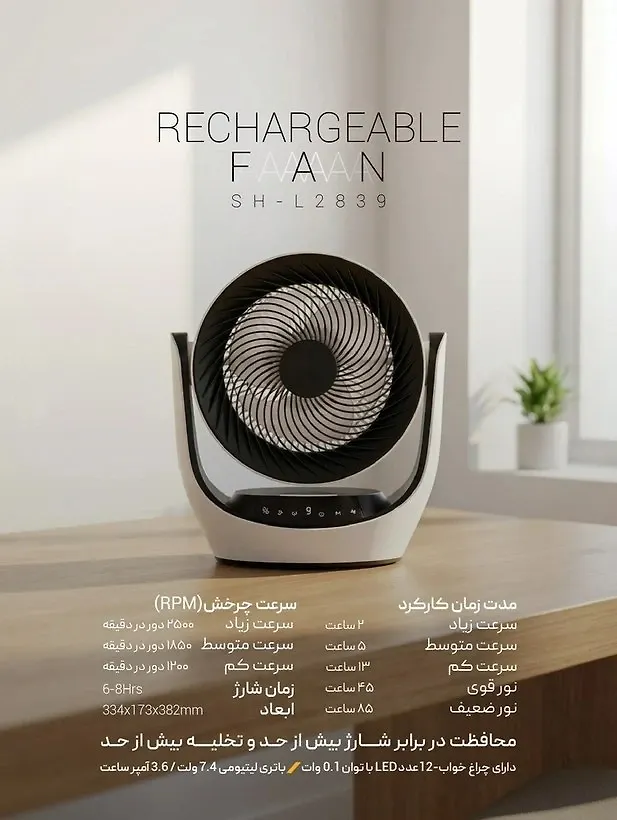 پنکه شارژی پرتابل همراه با چراغ مشکی SH-L2839 شعاع