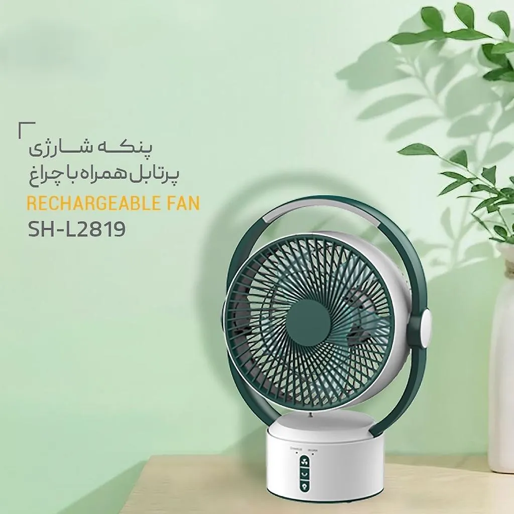 پنکه شارژی پرتابل همراه با چراغ SH-L2819 شعاع
