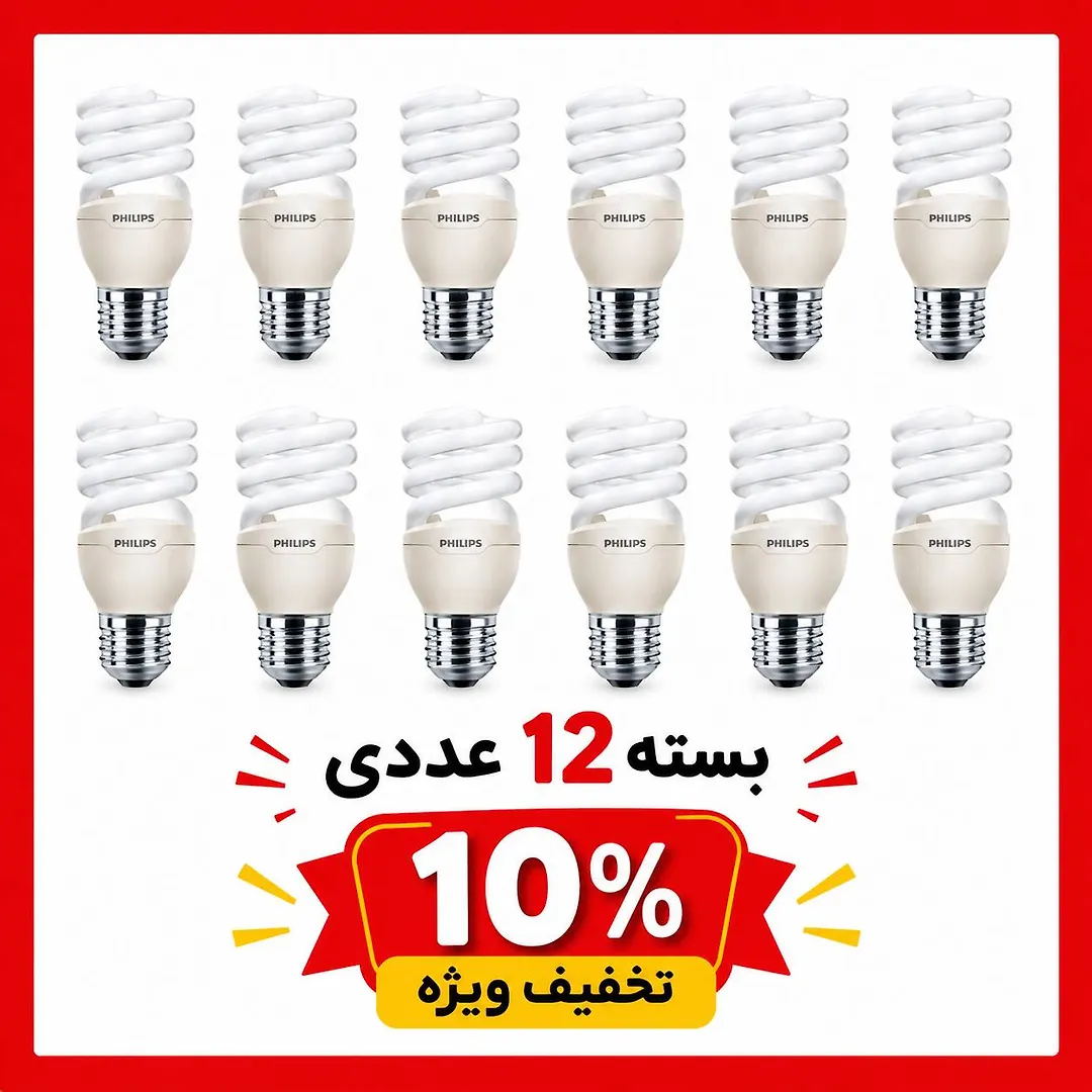 لامپ کم مصرف 15 وات E27 فیلیپس بسته 12 عددی
