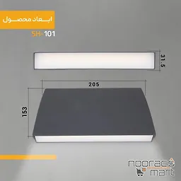 دیواری SH101 شعاع