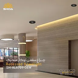 چراغ توکار 36 وات AL6701 شعاع