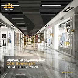 چراغ توکار 3x36 وات AL6703 شعاع