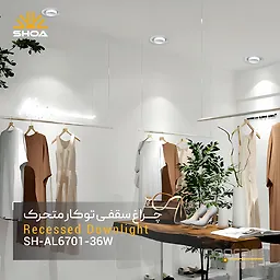 چراغ توکار 36 وات شعاع