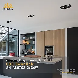 چراغ توکار 2x36 وات شعاع