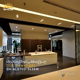 چراغ توکار 3x36 وات شعاع