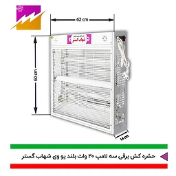 حشره کش 20x2 بلند شهاب