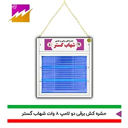 حشره کش 8x2 وات