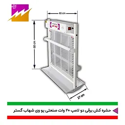 حشره کش 20x2 وات صنعتی شهاب گستر