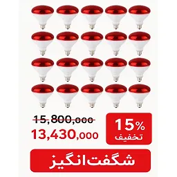 لامپ مادون قرمز 250 وات لاکی هرپ بسته 20 عددی