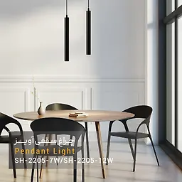 چراغ سقفی آویز 7 وات مشکی SH- 2205 شعاع