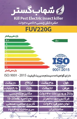 حشره کش 2x20 وات چسبی شهاب گستر