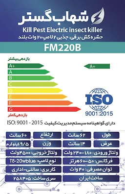 حشره کش 2x20 وات بلند  FM شهاب گستر