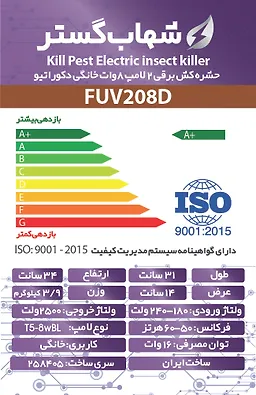 حشره کش 2x8 وات دکوراتیو شهاب گستر