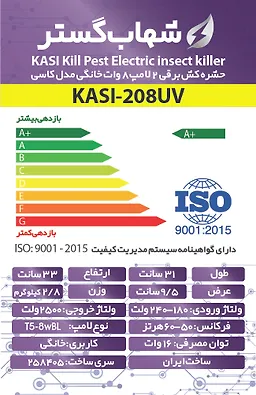 حشره کش 2x8 وات کاسی شهاب گستر