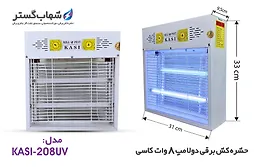 حشره کش 2x8 وات کاسی شهاب گستر