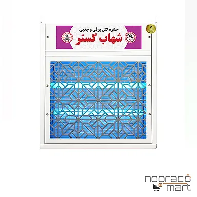 حشره کش 2x8 وات دکوراتیو شهاب گستر