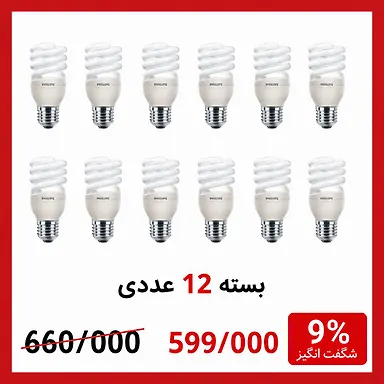 لامپ کم مصرف 15 وات E27 فیلیپس بسته 12 عددی