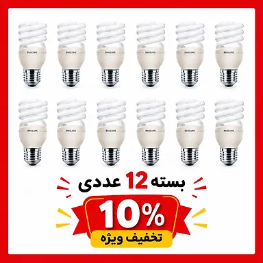 لامپ کم مصرف 15 وات E27 فیلیپس بسته 12 عددی