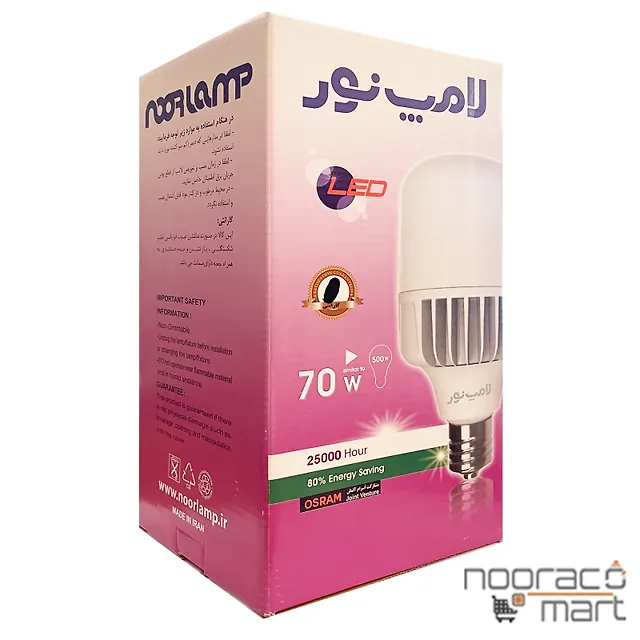 خرید لامپ 70 وات