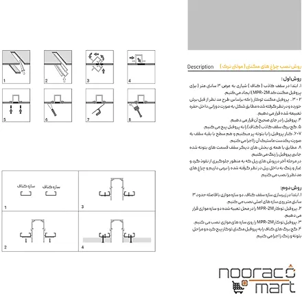 ریل توکار مگنتی شعاع