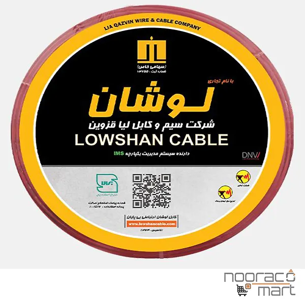 سیم افشان 1x1.5 لوشان