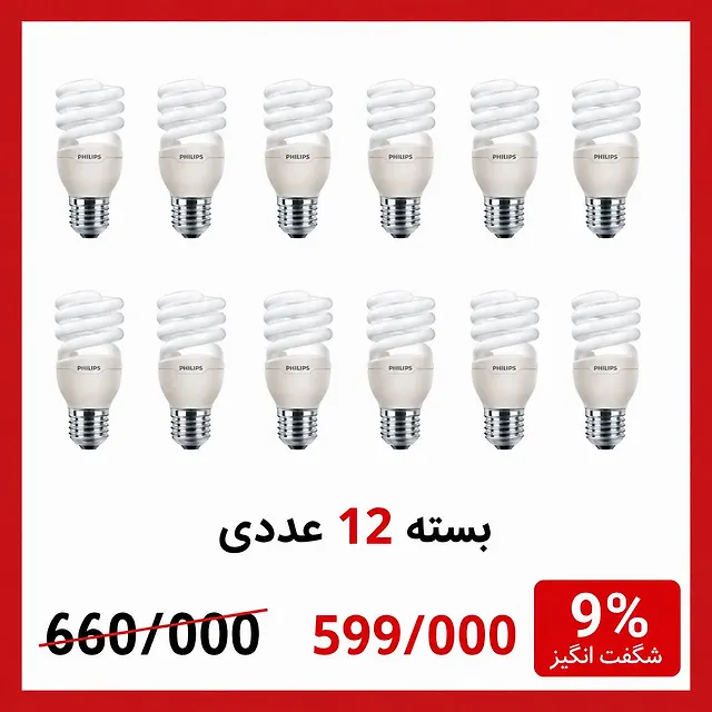 لامپ کم مصرف 15 وات E27 فیلیپس بسته 12 عددی