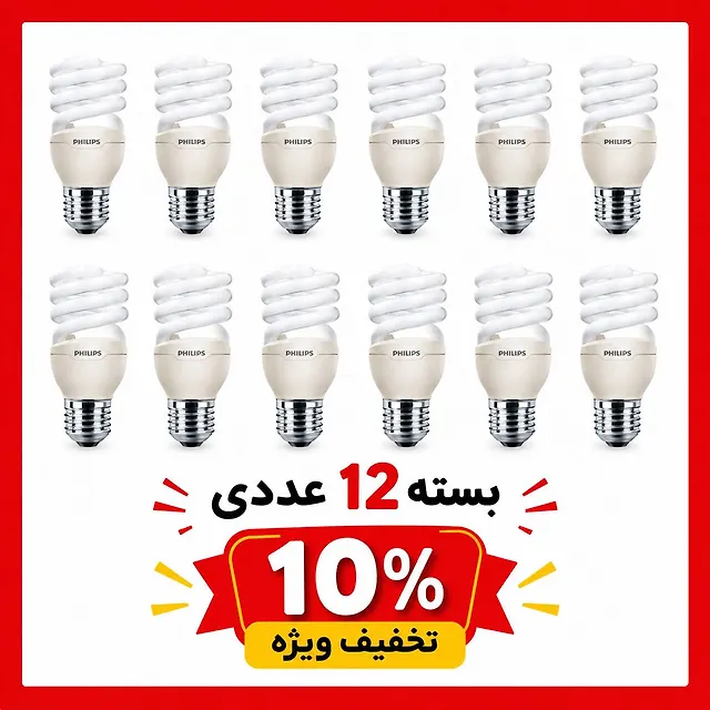 لامپ کم مصرف 15 وات E27 فیلیپس بسته 12 عددی